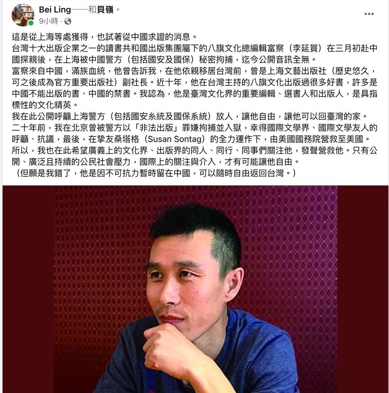 作家贝岭脸书20日发文称,传出八旗文化总编辑富察三月赴中后在上海被捕,他呼吁营救。贝岭此贴文在社媒、海内外文化圈炸锅。稍晚贝岭将此贴文撤下。(贝岭脸书)